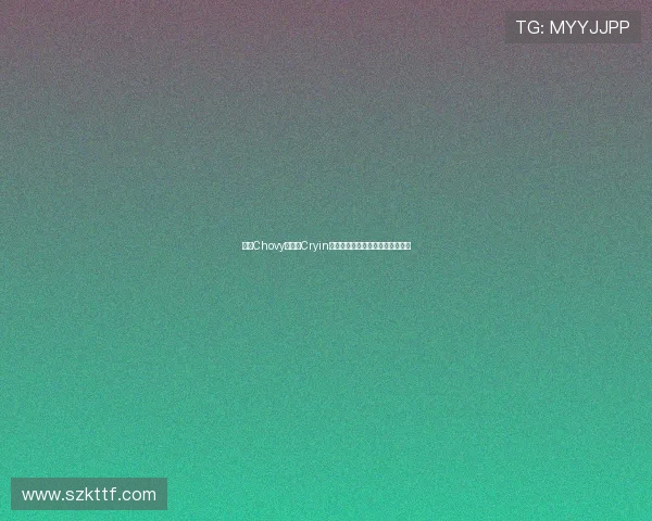 补位Chovy的舞台Cryin赛场很开心却听不懂队友交流语言